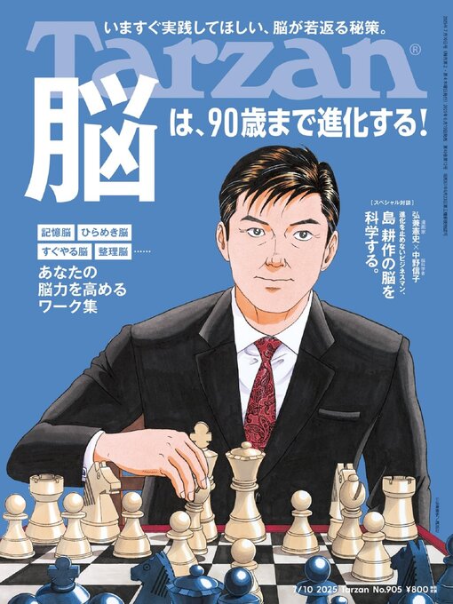 Title details for Tarzan (ターザン) by Magazine House, LTD (MBJ) - Available